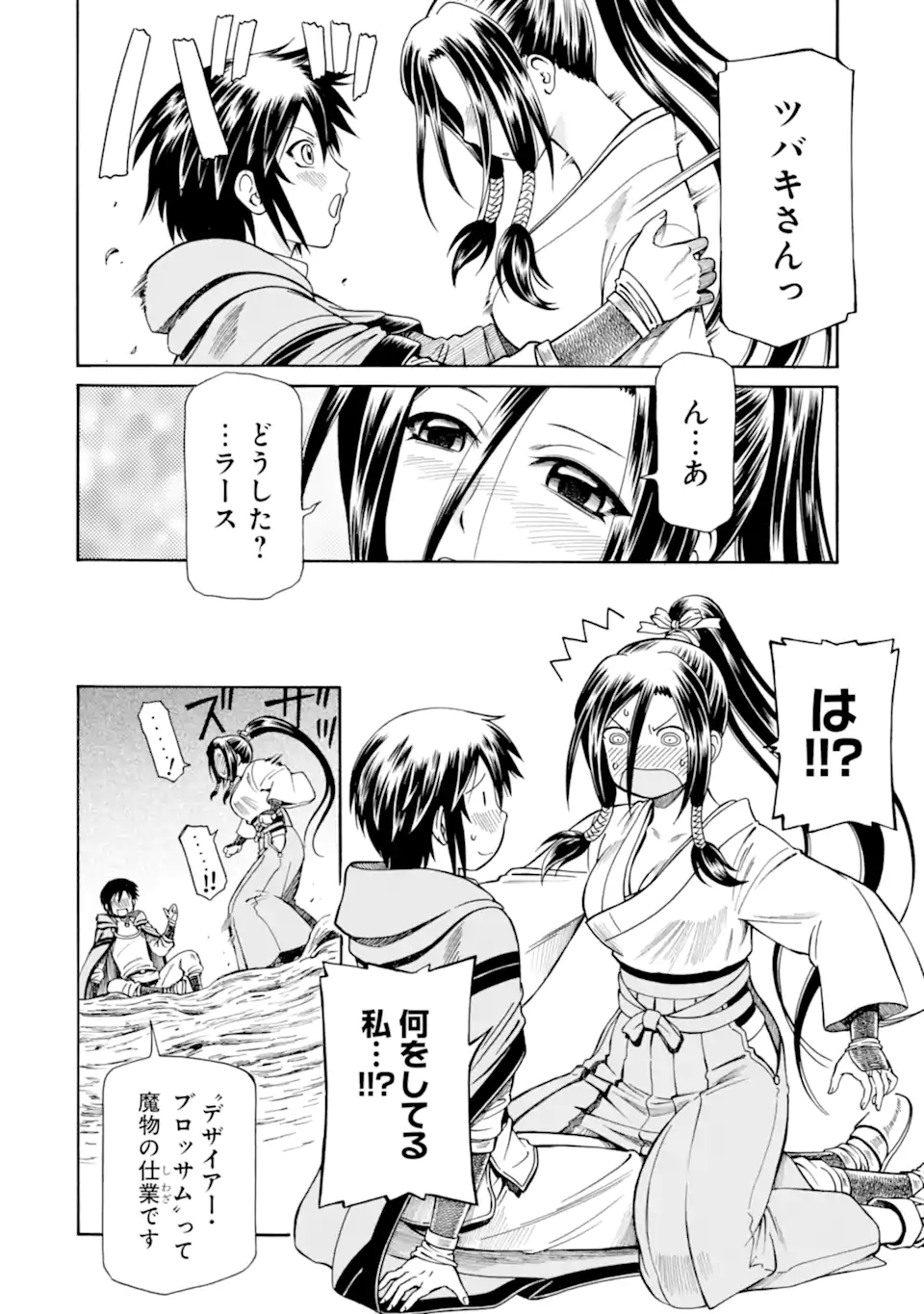 底辺戦士、チート魔導師に転職する！ 第28.2話 - Page 9