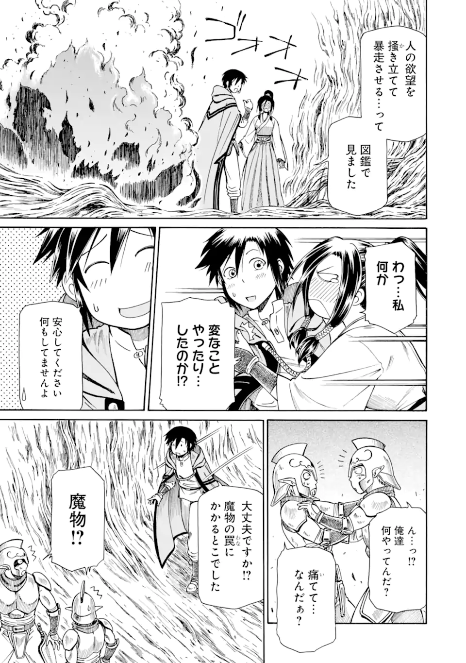 底辺戦士、チート魔導師に転職する！ 第28.2話 - Page 10