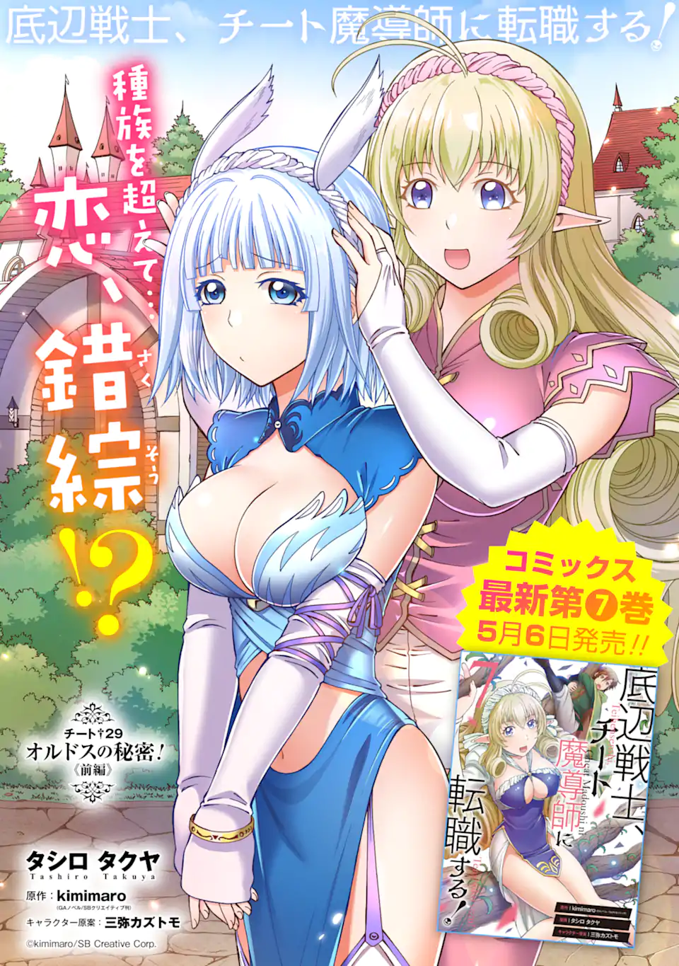 底辺戦士、チート魔導師に転職する！ 第29.1話 - Page 2