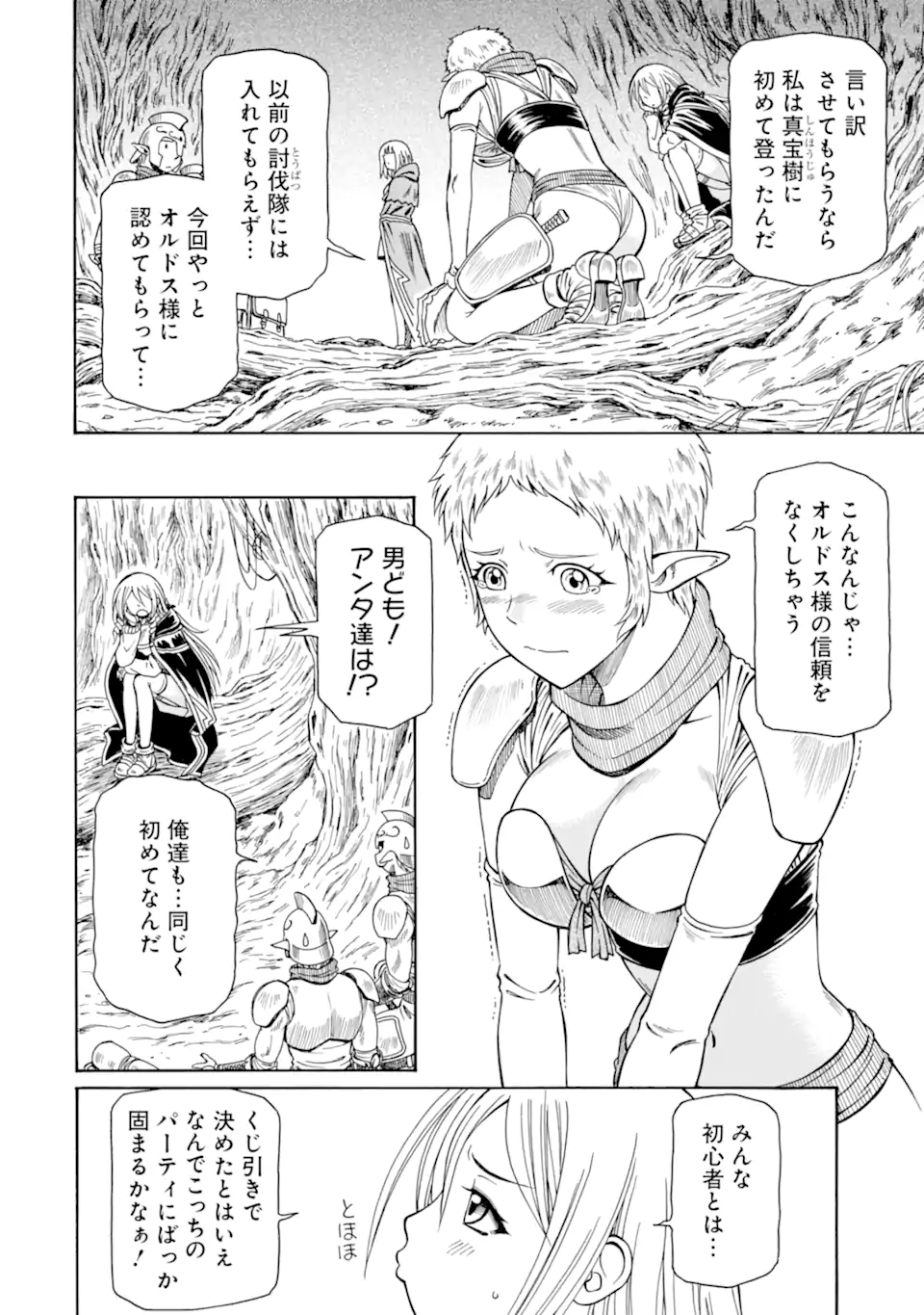 底辺戦士、チート魔導師に転職する！ 第29.1話 - Page 7