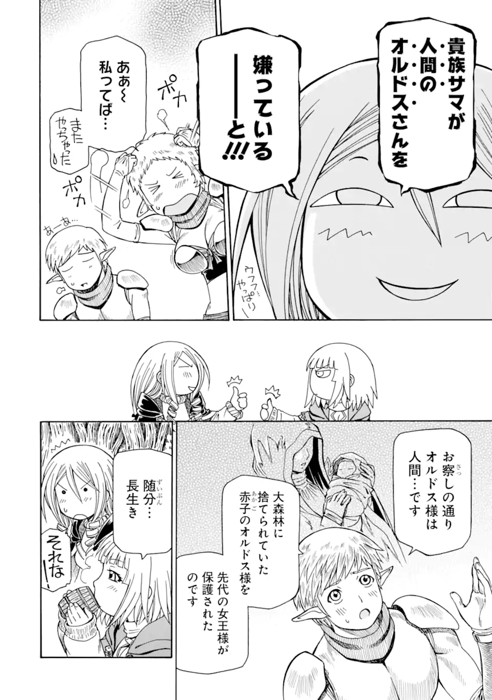 底辺戦士、チート魔導師に転職する！ 第29.1話 - Page 8