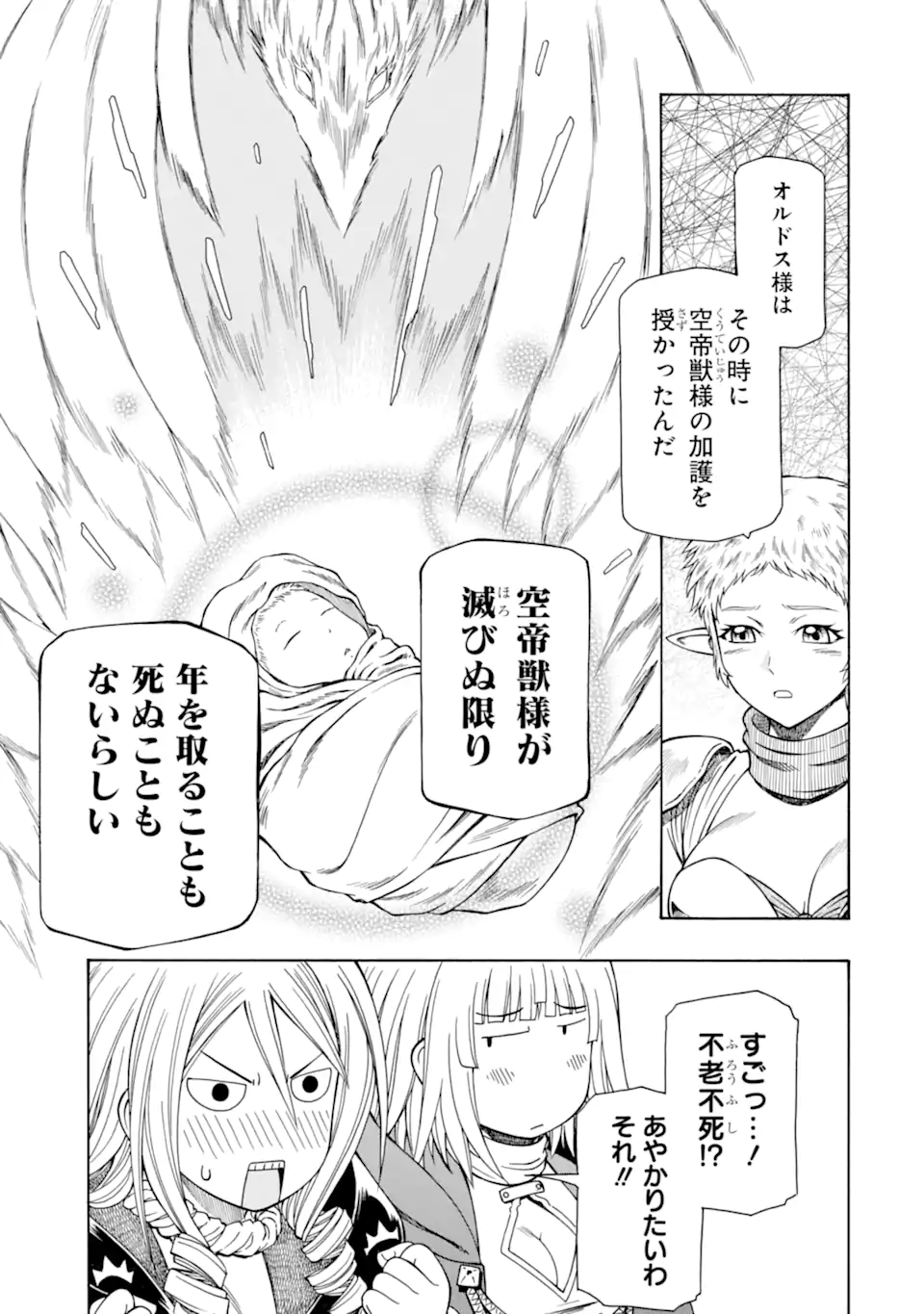 底辺戦士、チート魔導師に転職する！ 第29.1話 - Page 9