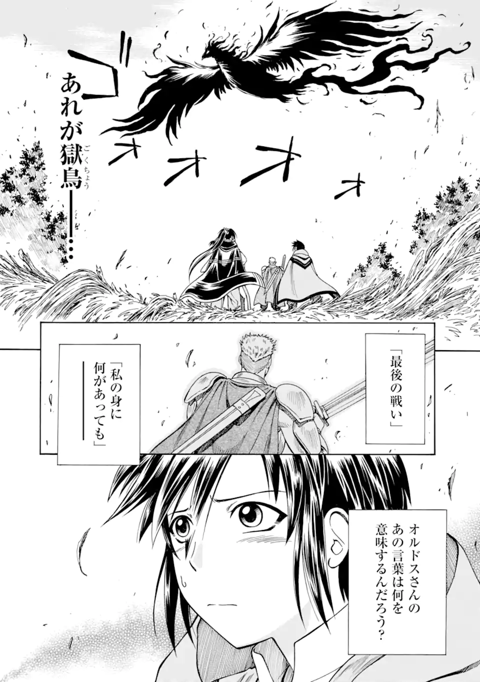 底辺戦士、チート魔導師に転職する！ 第29.1話 - Page 12