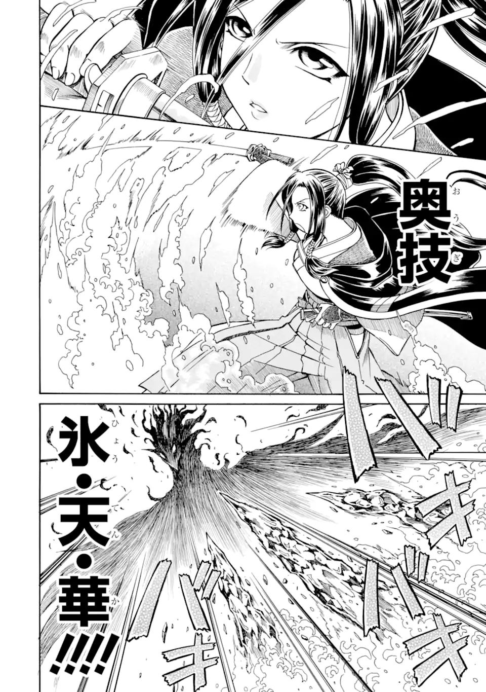 底辺戦士、チート魔導師に転職する！ 第29.1話 - Page 15