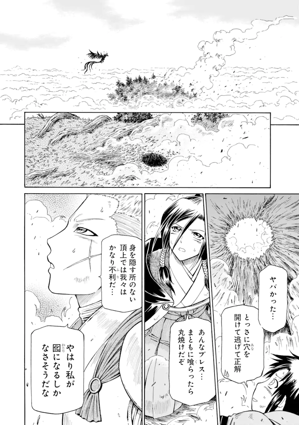 底辺戦士、チート魔導師に転職する！ 第29.3話 - Page 5