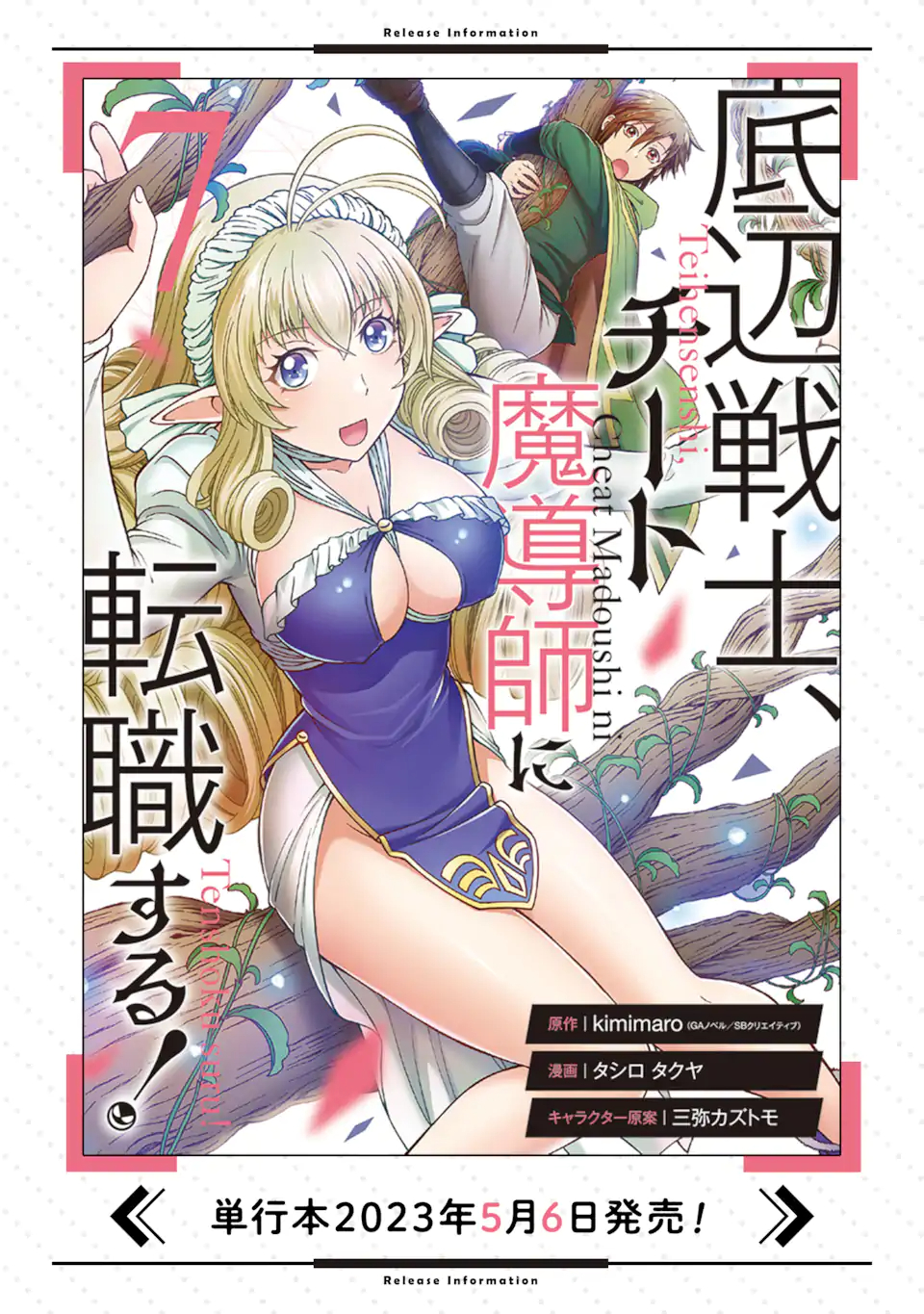 底辺戦士、チート魔導師に転職する！ 第31.1話 - Page 16