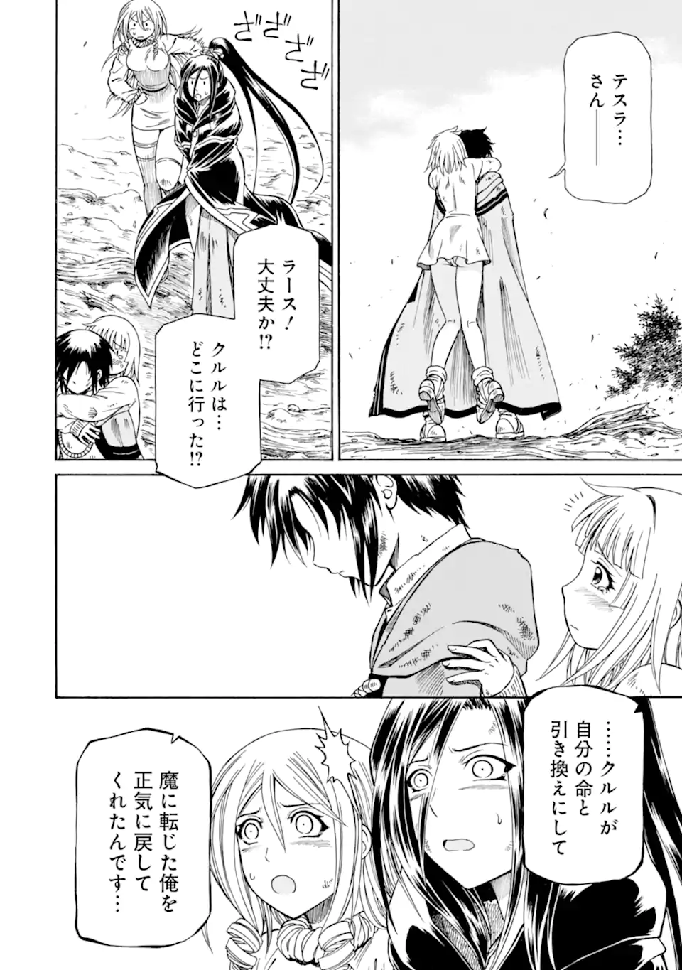 底辺戦士、チート魔導師に転職する！ 第31.3話 - Page 8