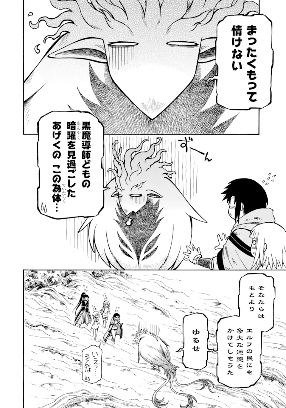 底辺戦士、チート魔導師に転職する！ 第32.1話 - Page 5