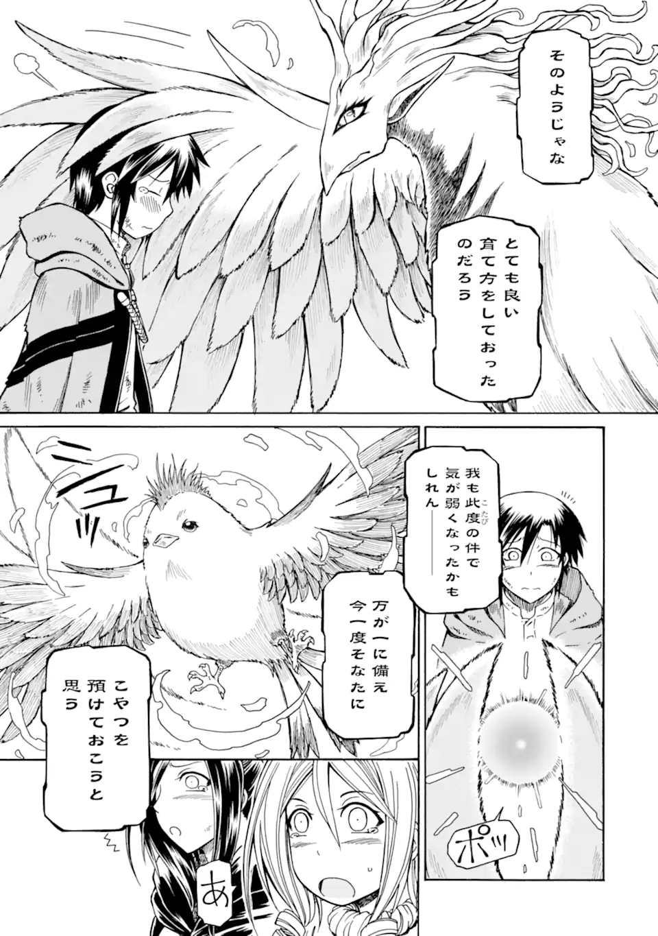 底辺戦士、チート魔導師に転職する！ 第32.1話 - Page 7