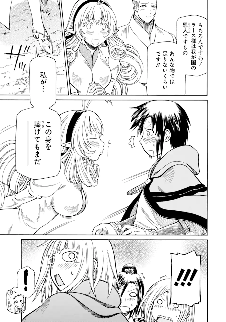 底辺戦士、チート魔導師に転職する！ 第32.3話 - Page 3