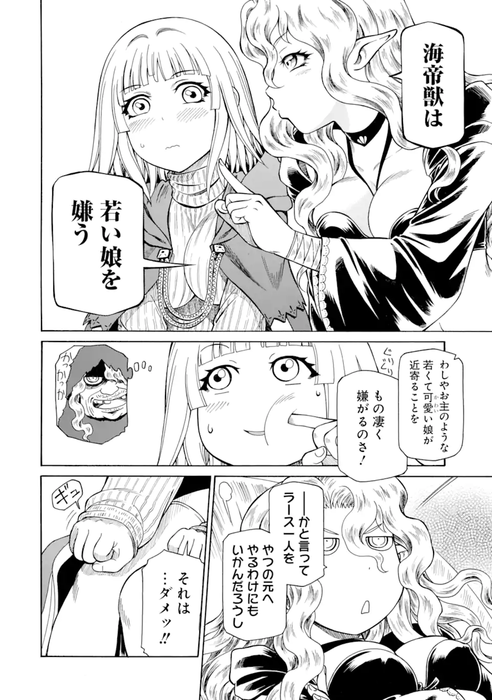 底辺戦士、チート魔導師に転職する！ 第34.2話 - Page 3