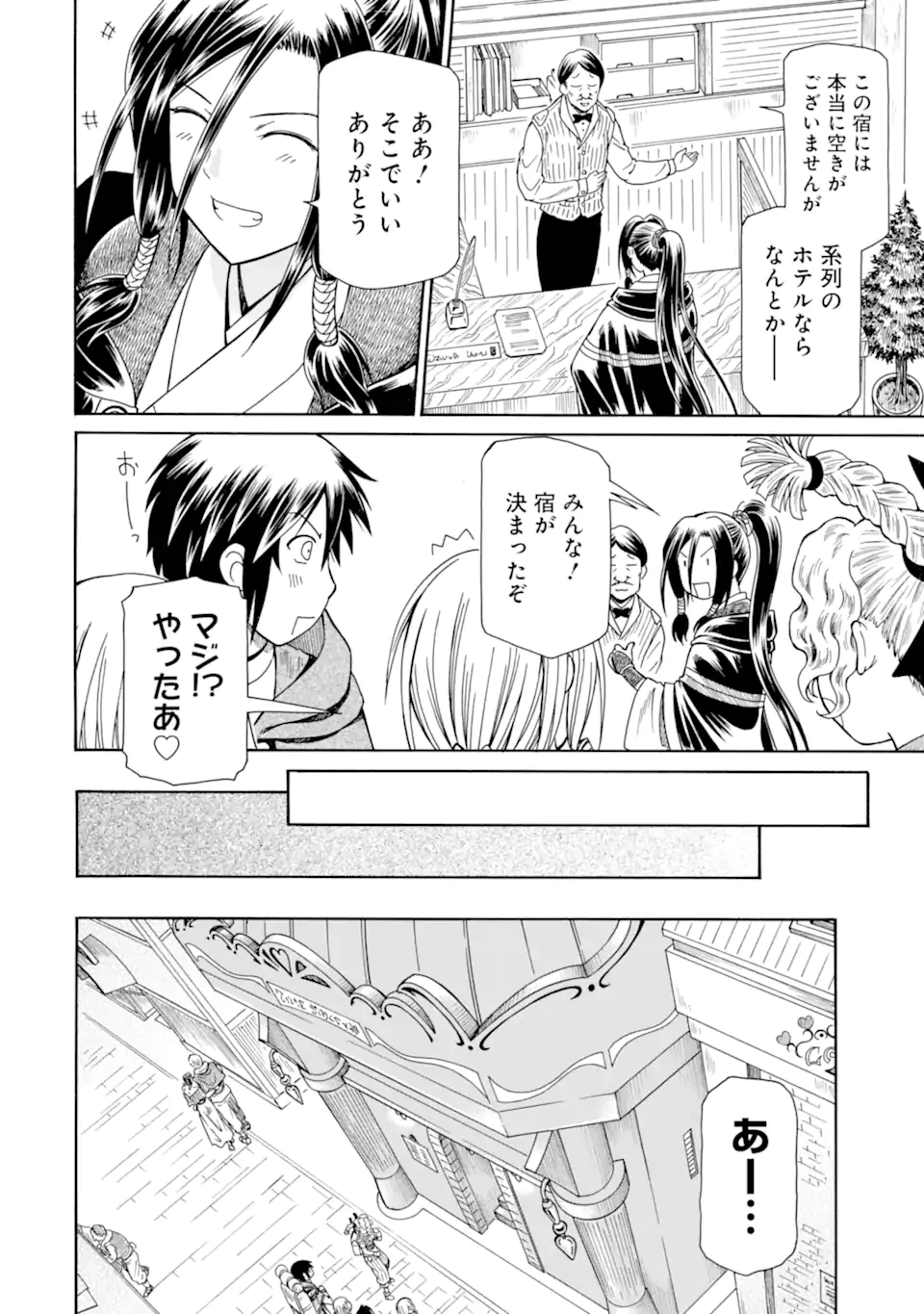 底辺戦士、チート魔導師に転職する！ 第34.3話 - Page 4