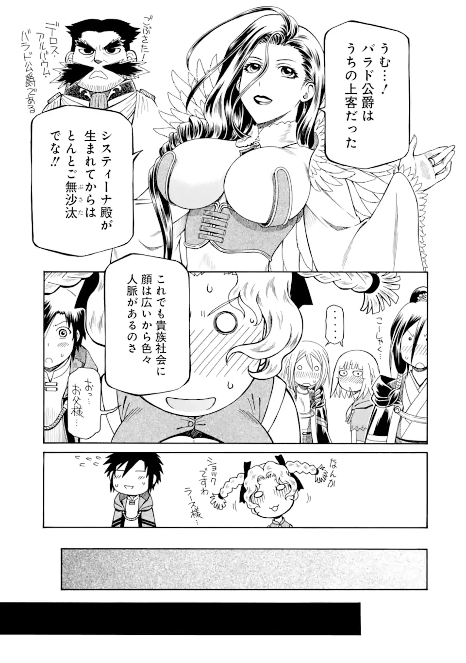 底辺戦士、チート魔導師に転職する！ 第35.1話 - Page 8