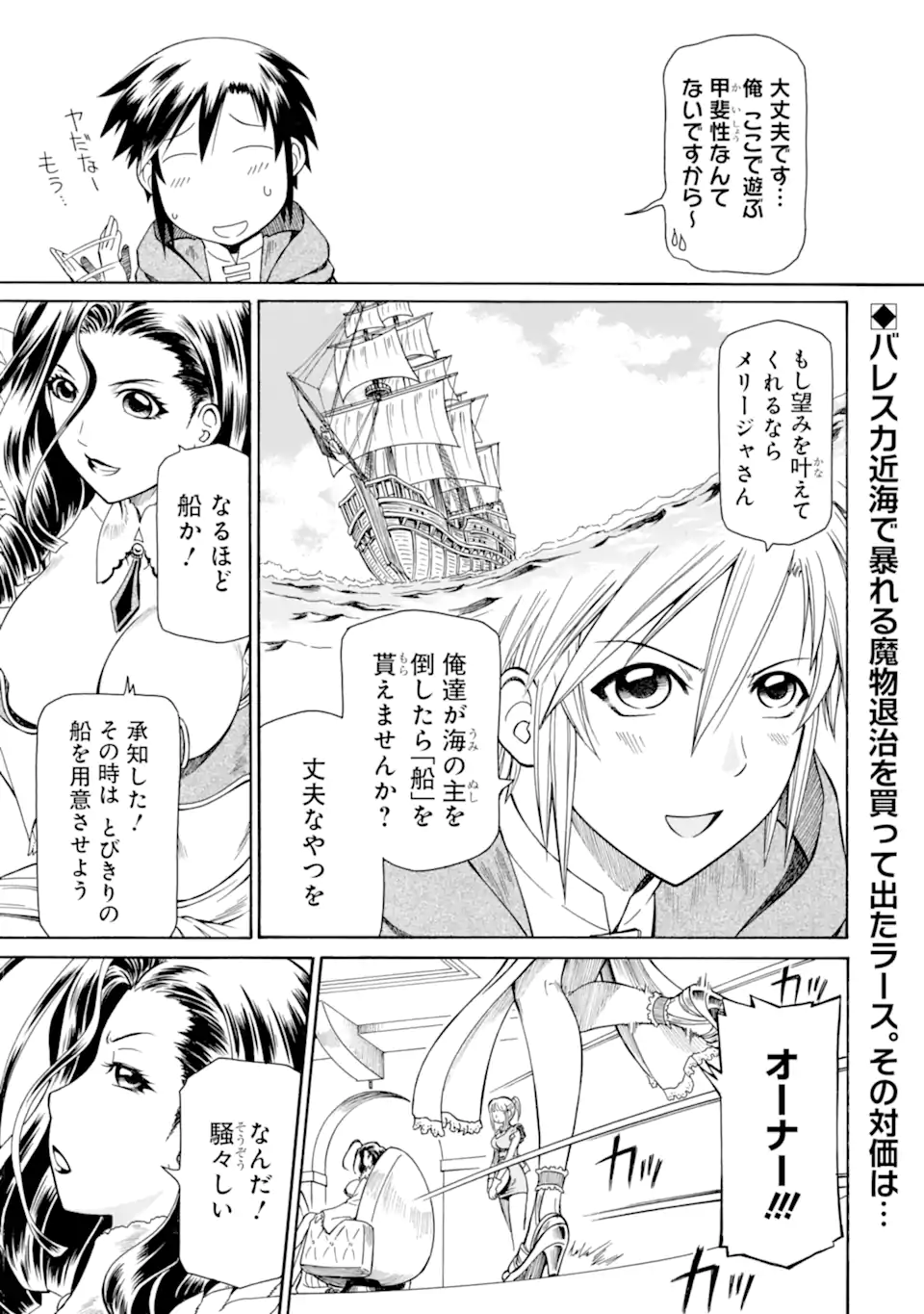 底辺戦士、チート魔導師に転職する！ 第35.2話 - Page 2