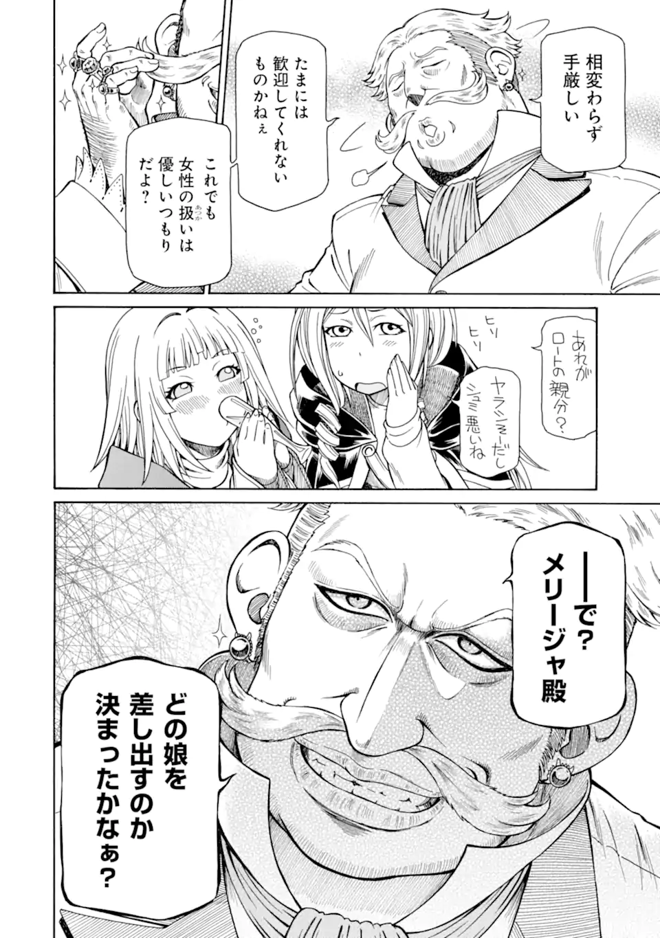 底辺戦士、チート魔導師に転職する！ 第35.2話 - Page 5