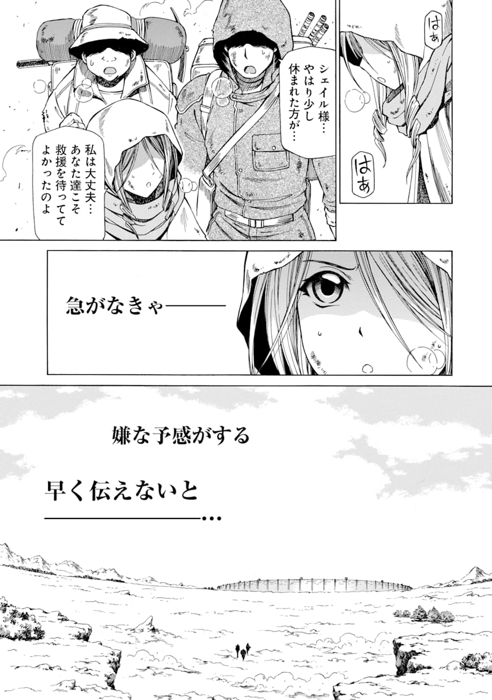 底辺戦士、チート魔導師に転職する！ 第7話 - Page 2