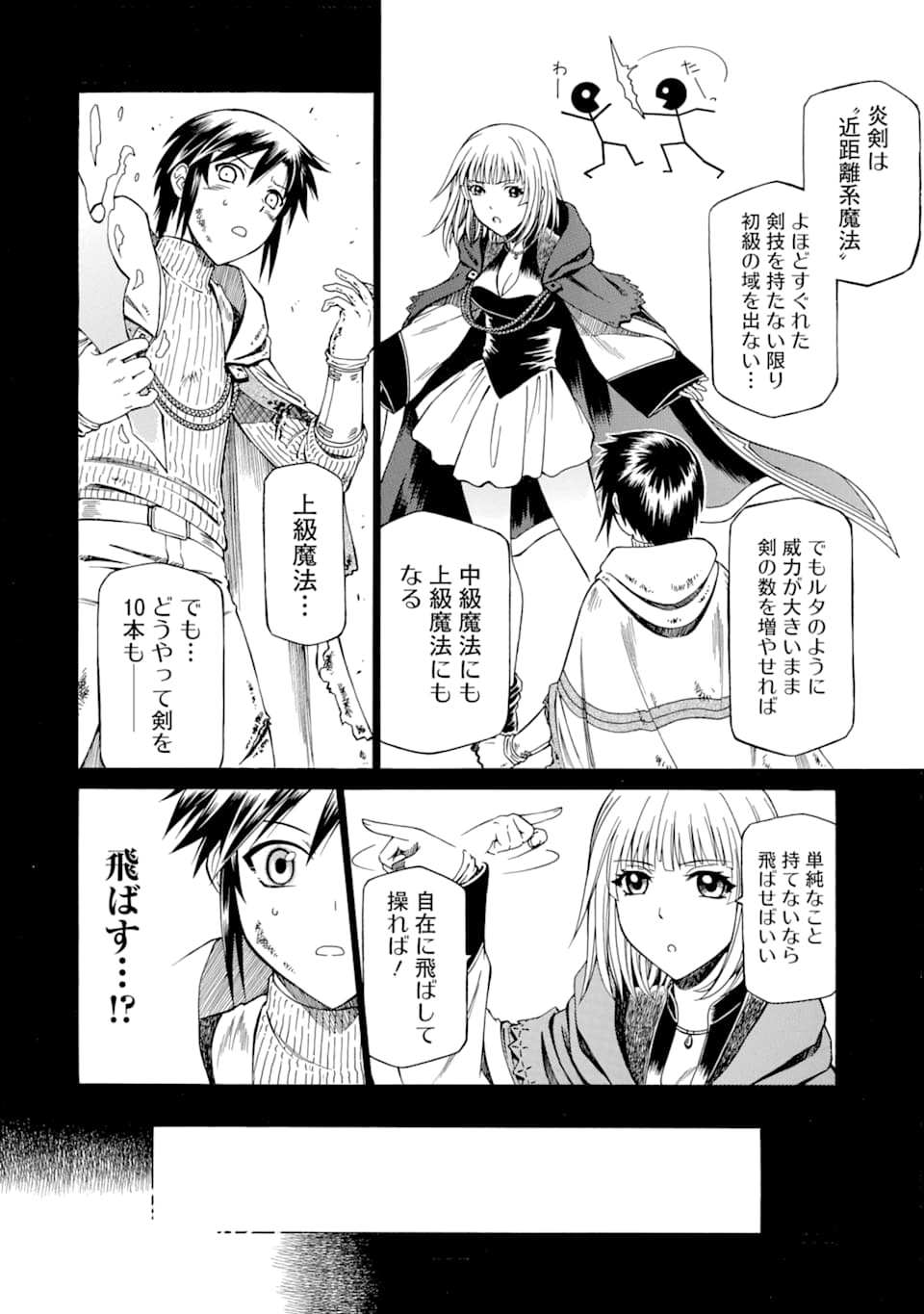 底辺戦士、チート魔導師に転職する！ 第7話 - Page 6