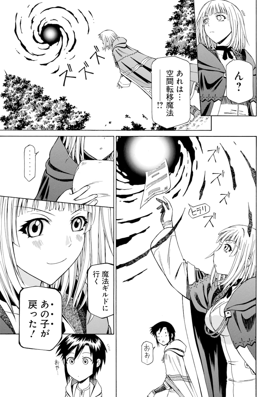 底辺戦士、チート魔導師に転職する！ 第7話 - Page 28