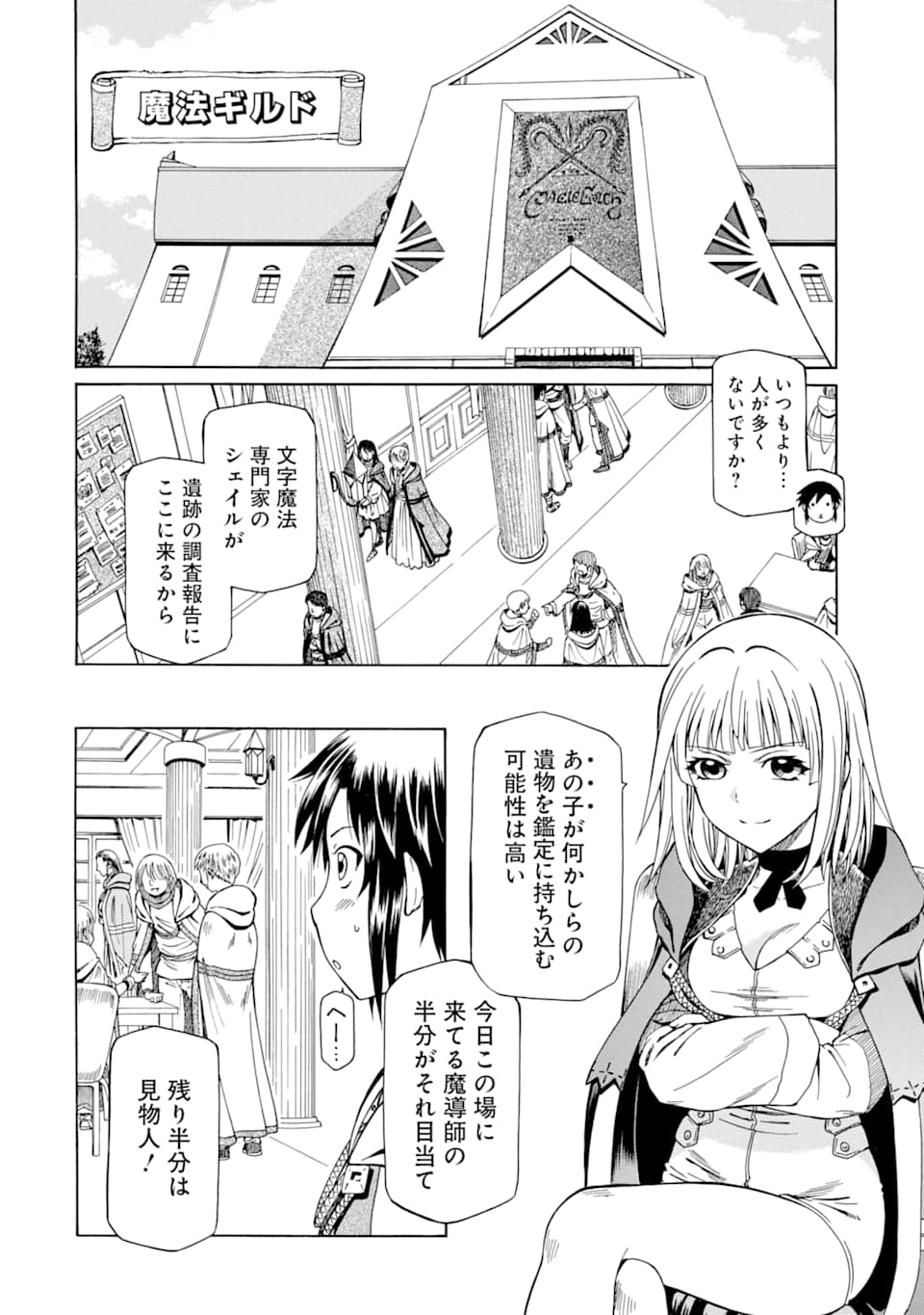 底辺戦士、チート魔導師に転職する！ 第7話 - Page 29