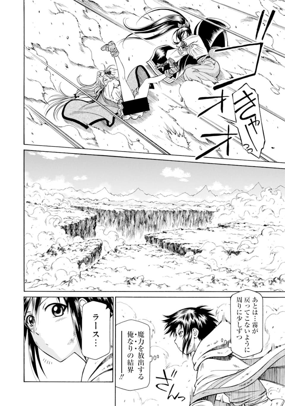 底辺戦士、チート魔導師に転職する！ 第9話 - Page 45