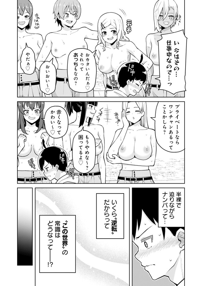 貞操逆転異世界でスケベな美女たちに囲まれながら冒険者生活 第1.1話 - Page 10