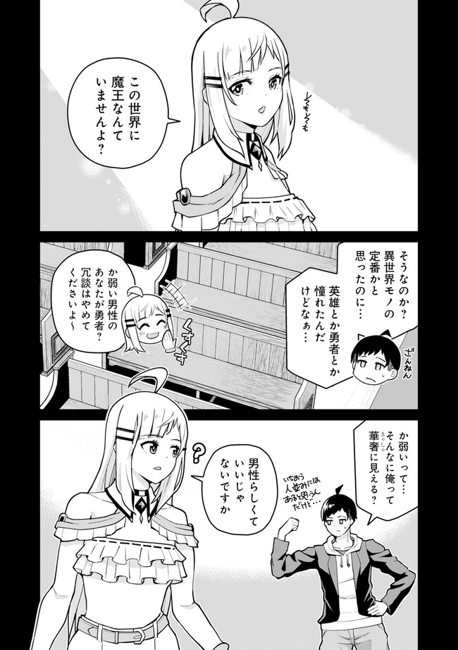 貞操逆転異世界でスケベな美女たちに囲まれながら冒険者生活 第1.2話 - Page 3