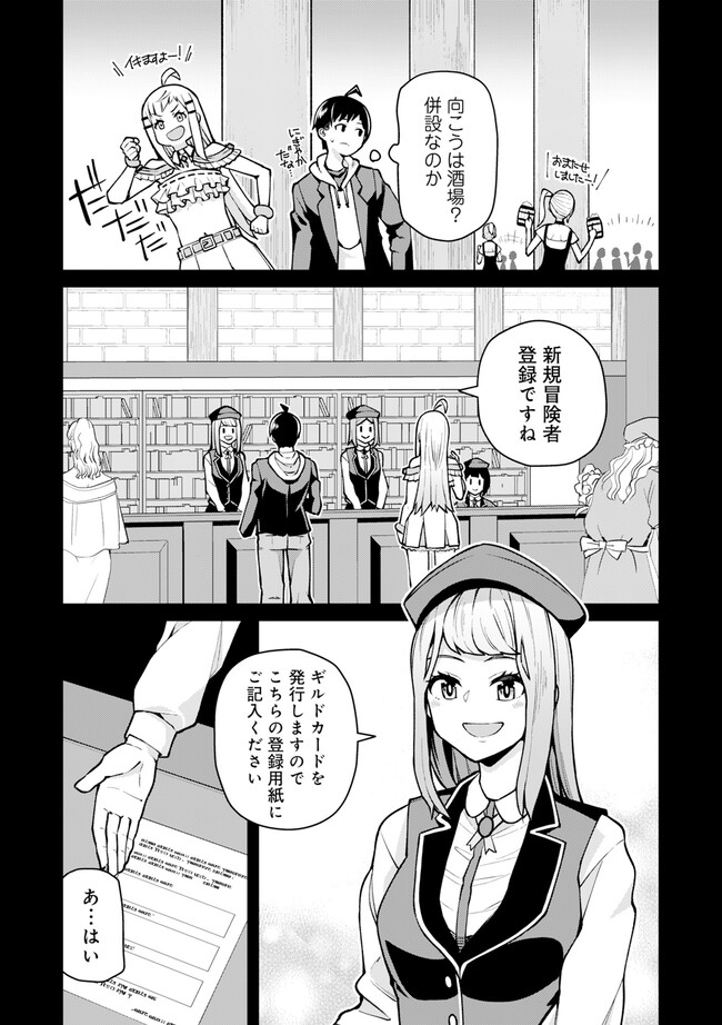 貞操逆転異世界でスケベな美女たちに囲まれながら冒険者生活 第2.1話 - Page 5