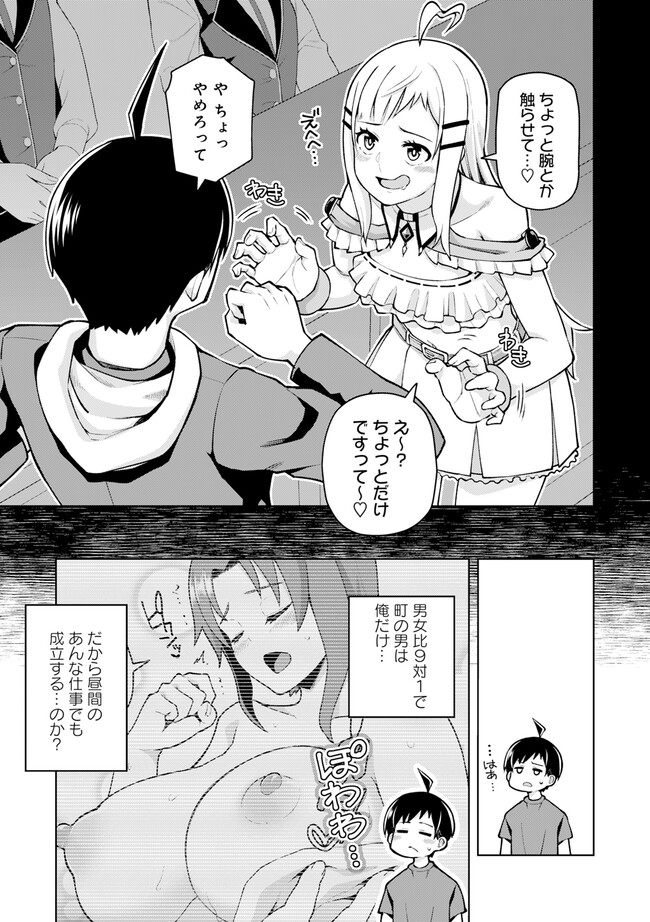 貞操逆転異世界でスケベな美女たちに囲まれながら冒険者生活 第2.1話 - Page 9