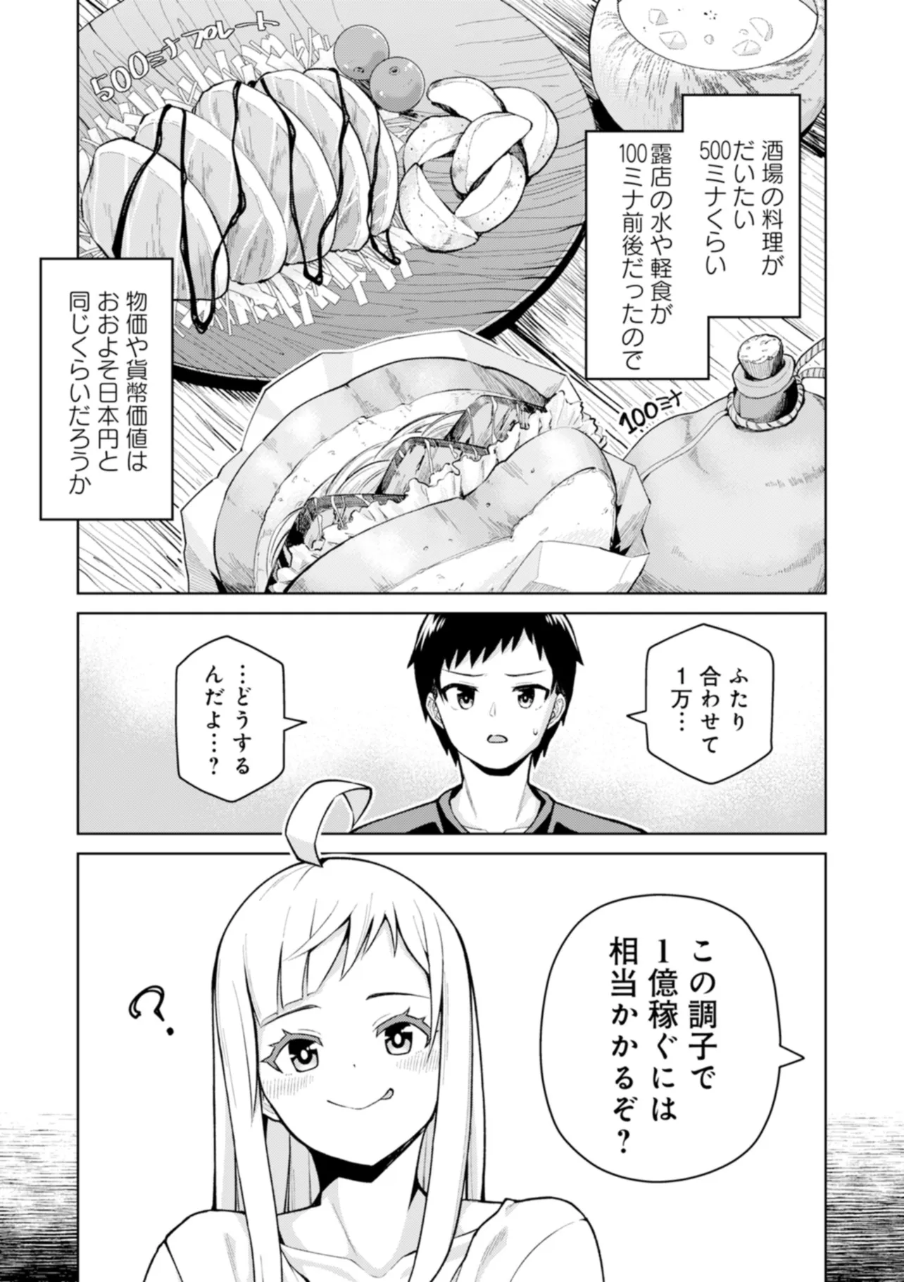 貞操逆転異世界でスケベな美女たちに囲まれながら冒険者生活 第2.2話 - Page 3