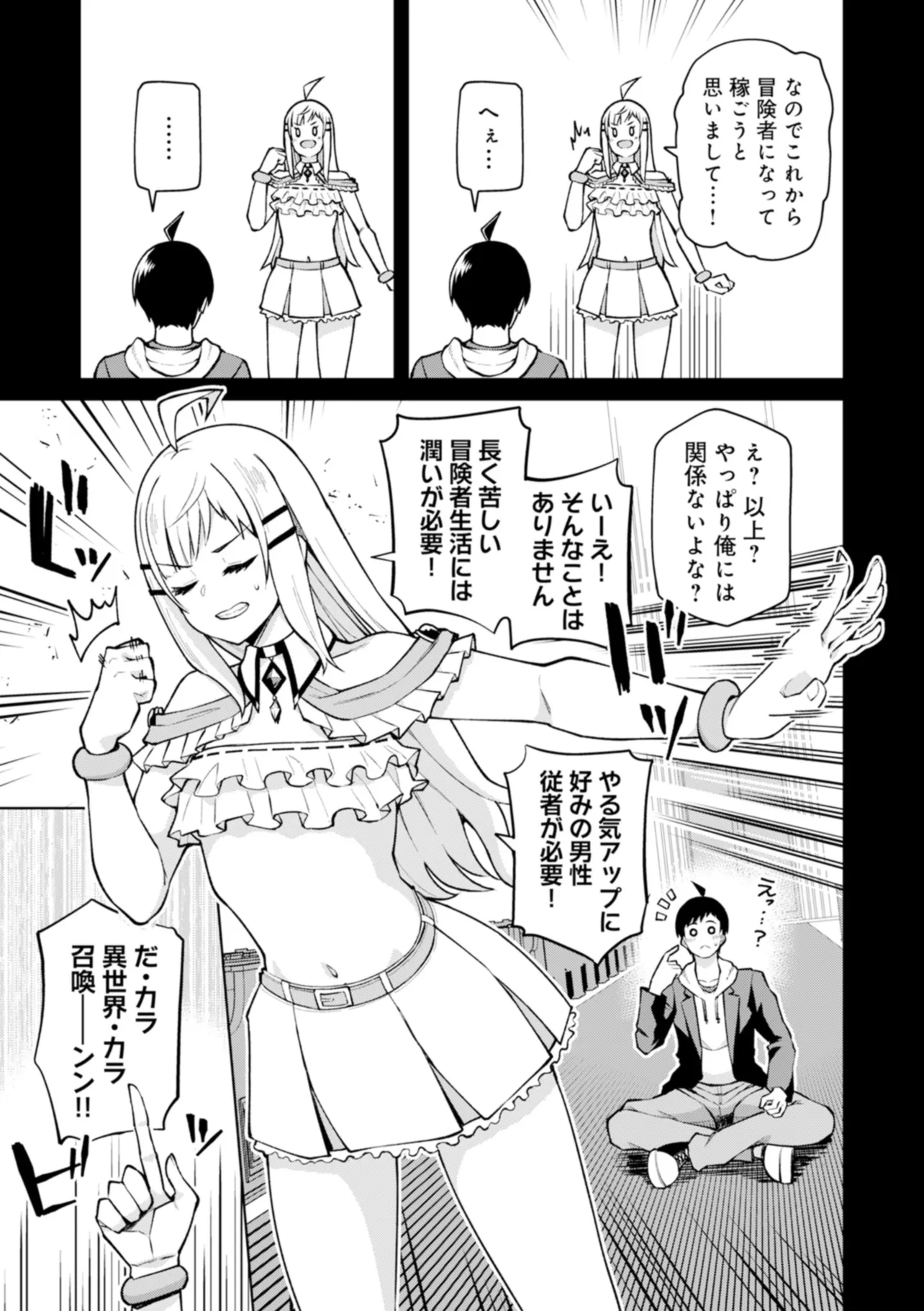 貞操逆転異世界でスケベな美女たちに囲まれながら冒険者生活 第2.2話 - Page 5