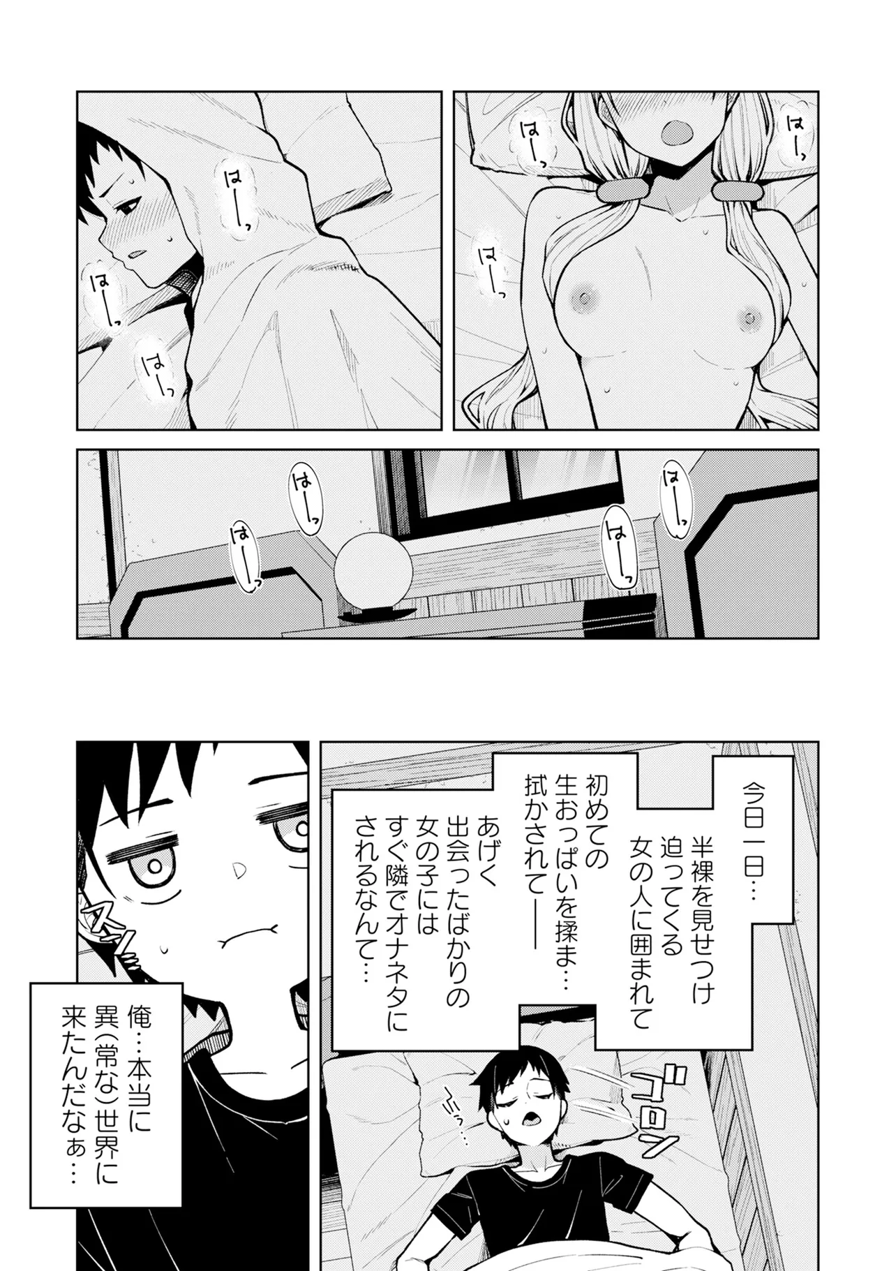 貞操逆転異世界でスケベな美女たちに囲まれながら冒険者生活 第3.2話 - Page 10