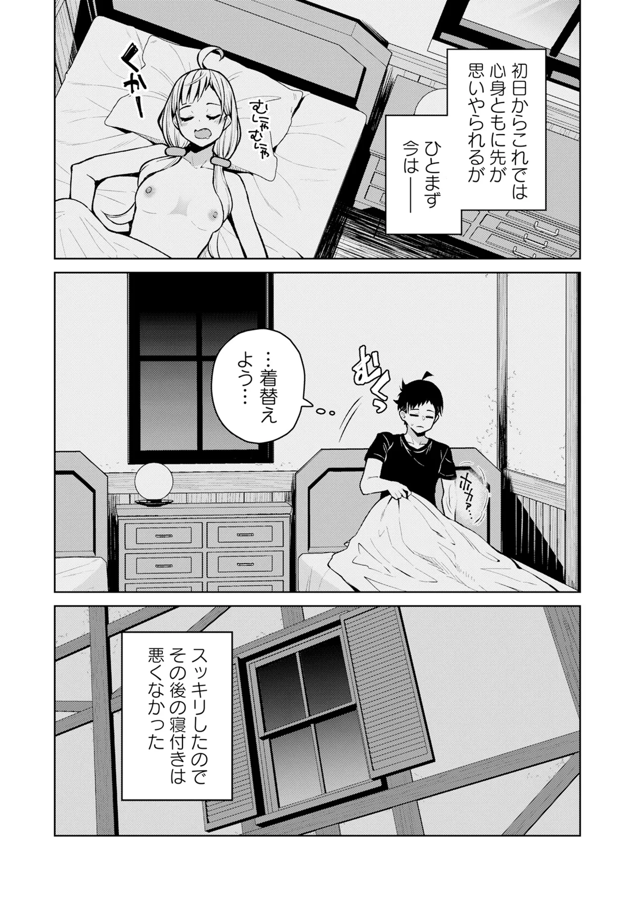 貞操逆転異世界でスケベな美女たちに囲まれながら冒険者生活 第3.2話 - Page 11