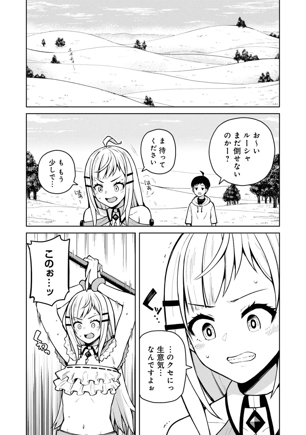 貞操逆転異世界でスケベな美女たちに囲まれながら冒険者生活 第4.1話 - Page 1