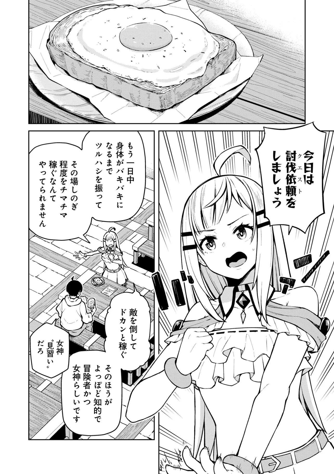 貞操逆転異世界でスケベな美女たちに囲まれながら冒険者生活 第4.1話 - Page 4