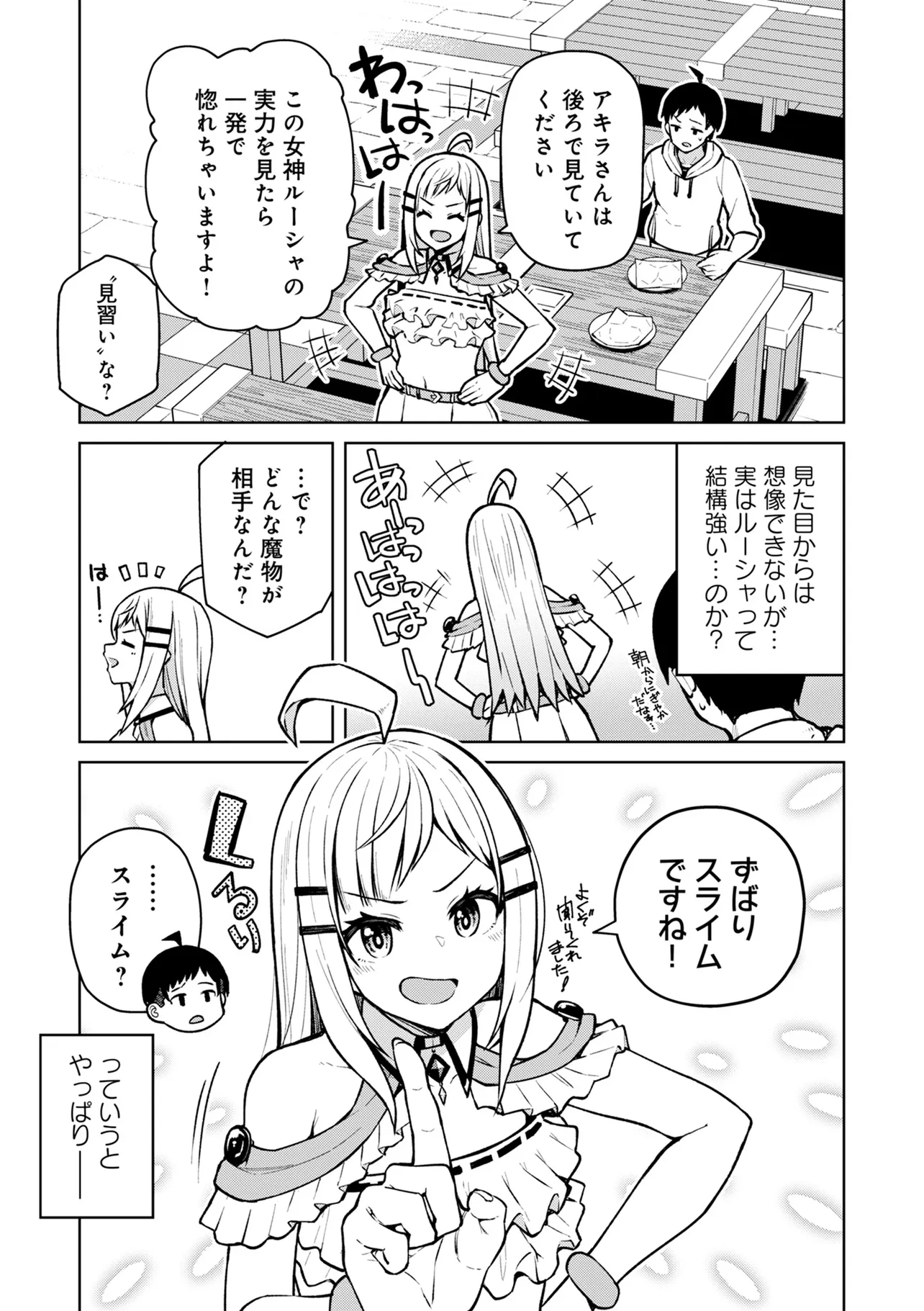 貞操逆転異世界でスケベな美女たちに囲まれながら冒険者生活 第4.1話 - Page 7