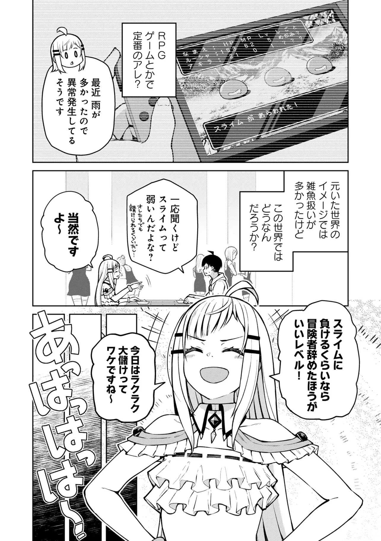 貞操逆転異世界でスケベな美女たちに囲まれながら冒険者生活 第4.1話 - Page 8