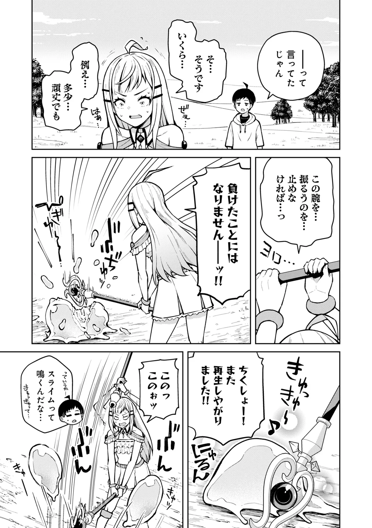 貞操逆転異世界でスケベな美女たちに囲まれながら冒険者生活 第4.1話 - Page 9