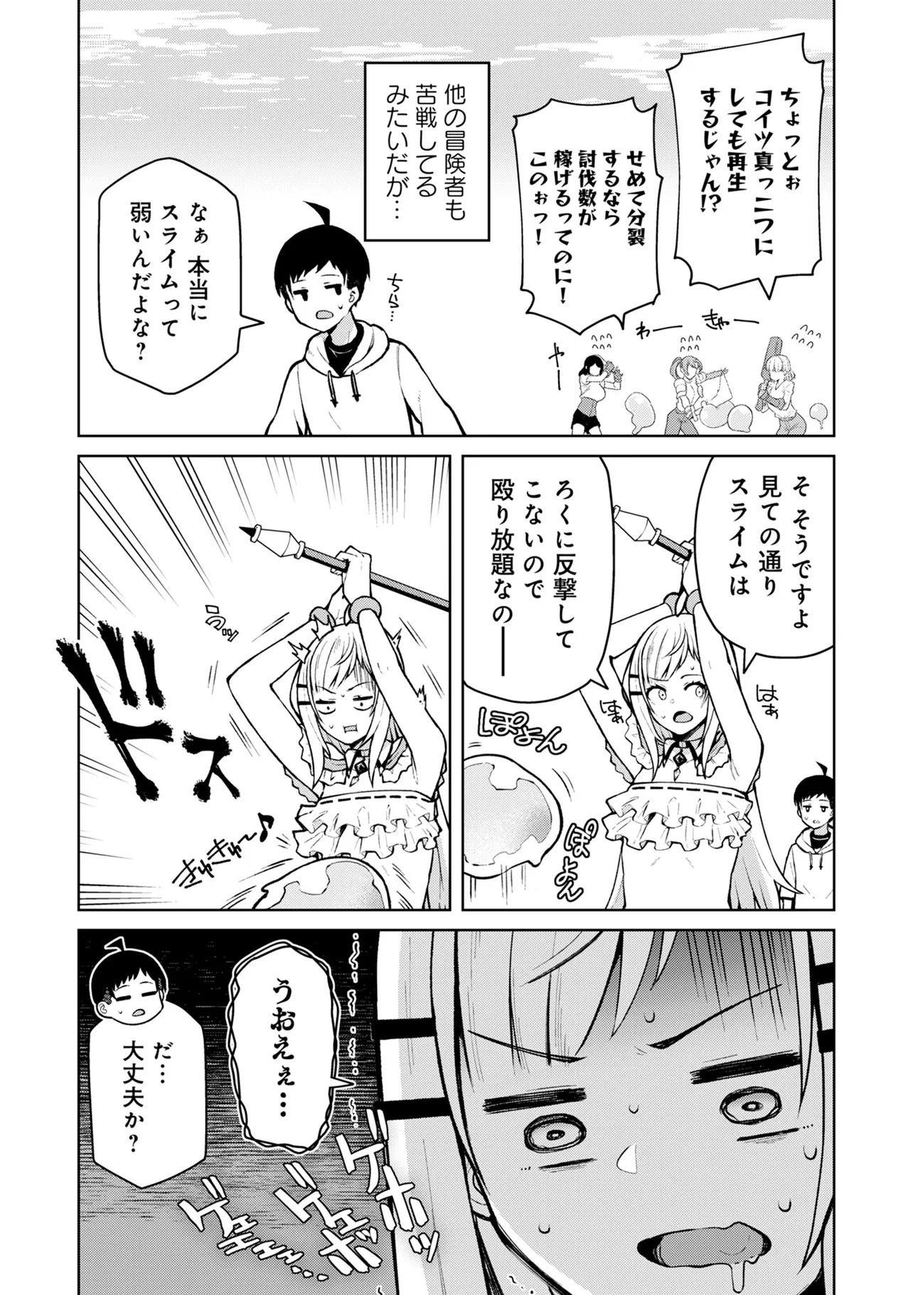 貞操逆転異世界でスケベな美女たちに囲まれながら冒険者生活 第4.1話 - Page 10