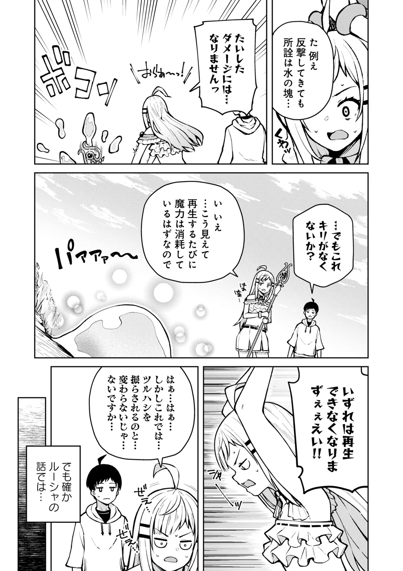 貞操逆転異世界でスケベな美女たちに囲まれながら冒険者生活 第4.1話 - Page 11