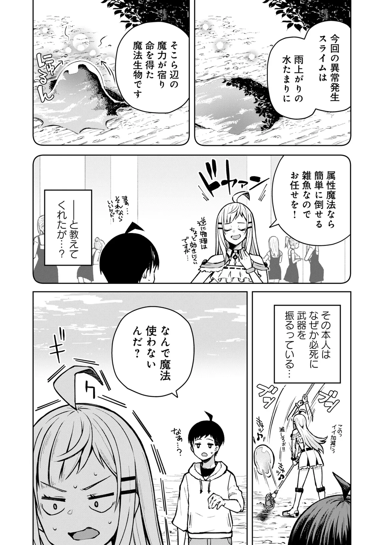 貞操逆転異世界でスケベな美女たちに囲まれながら冒険者生活 第4.1話 - Page 12