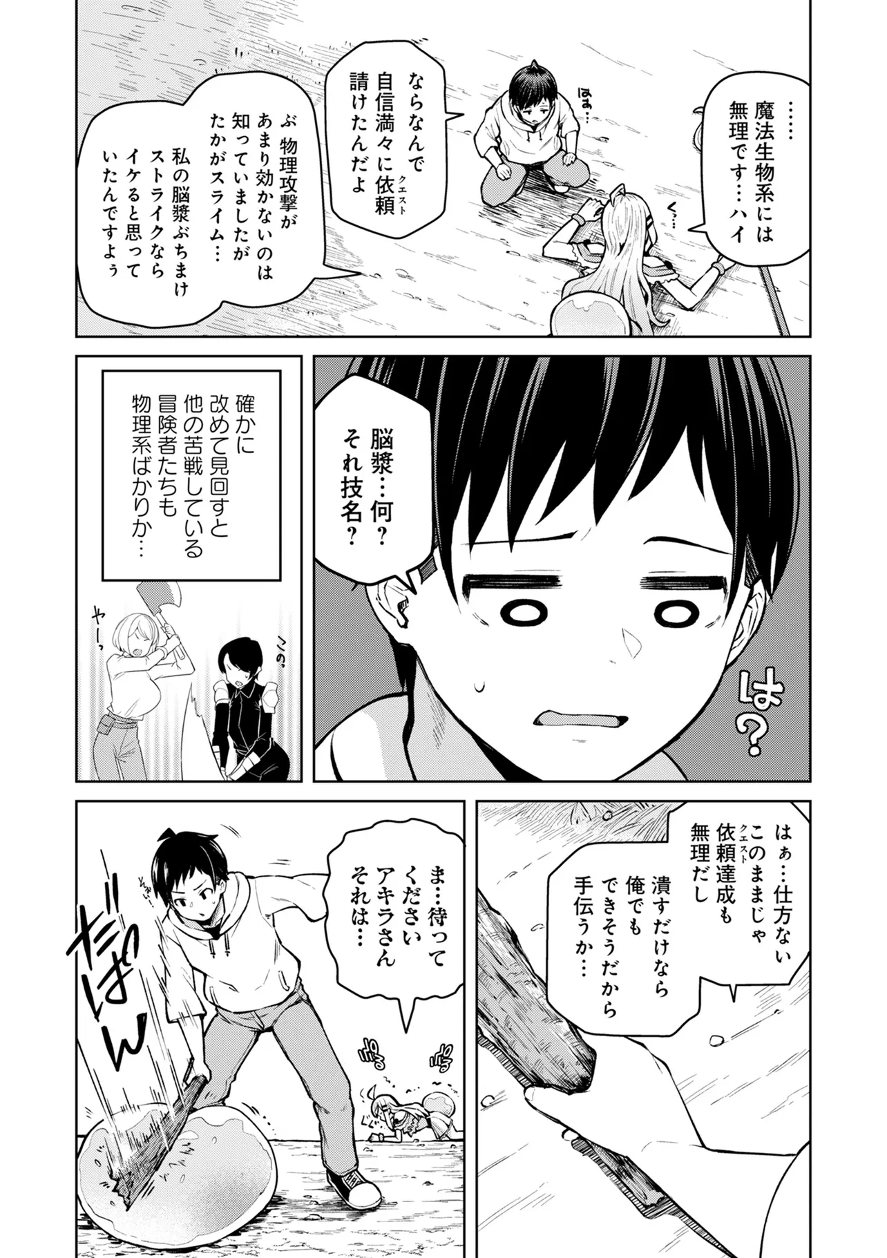 貞操逆転異世界でスケベな美女たちに囲まれながら冒険者生活 第4.2話 - Page 1