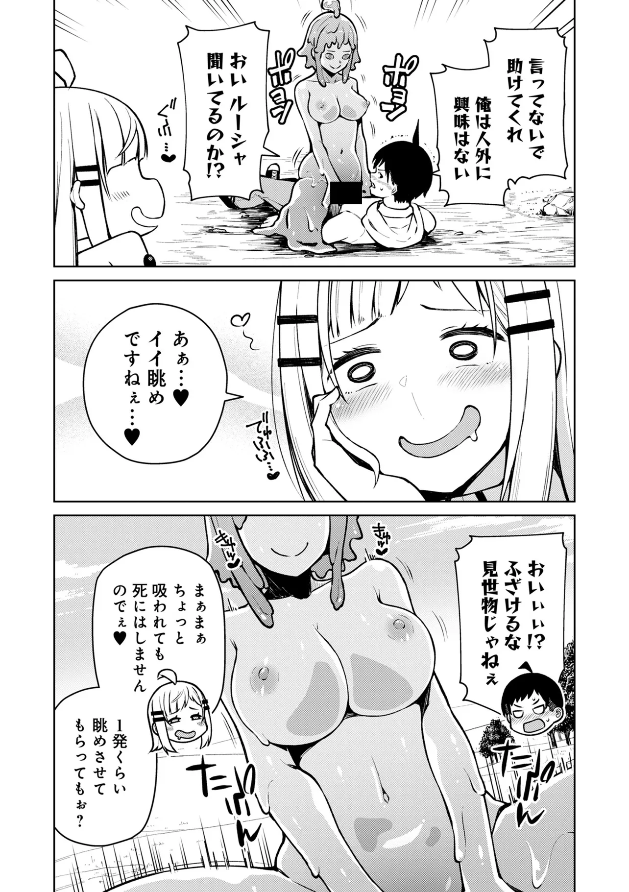 貞操逆転異世界でスケベな美女たちに囲まれながら冒険者生活 第4.2話 - Page 5