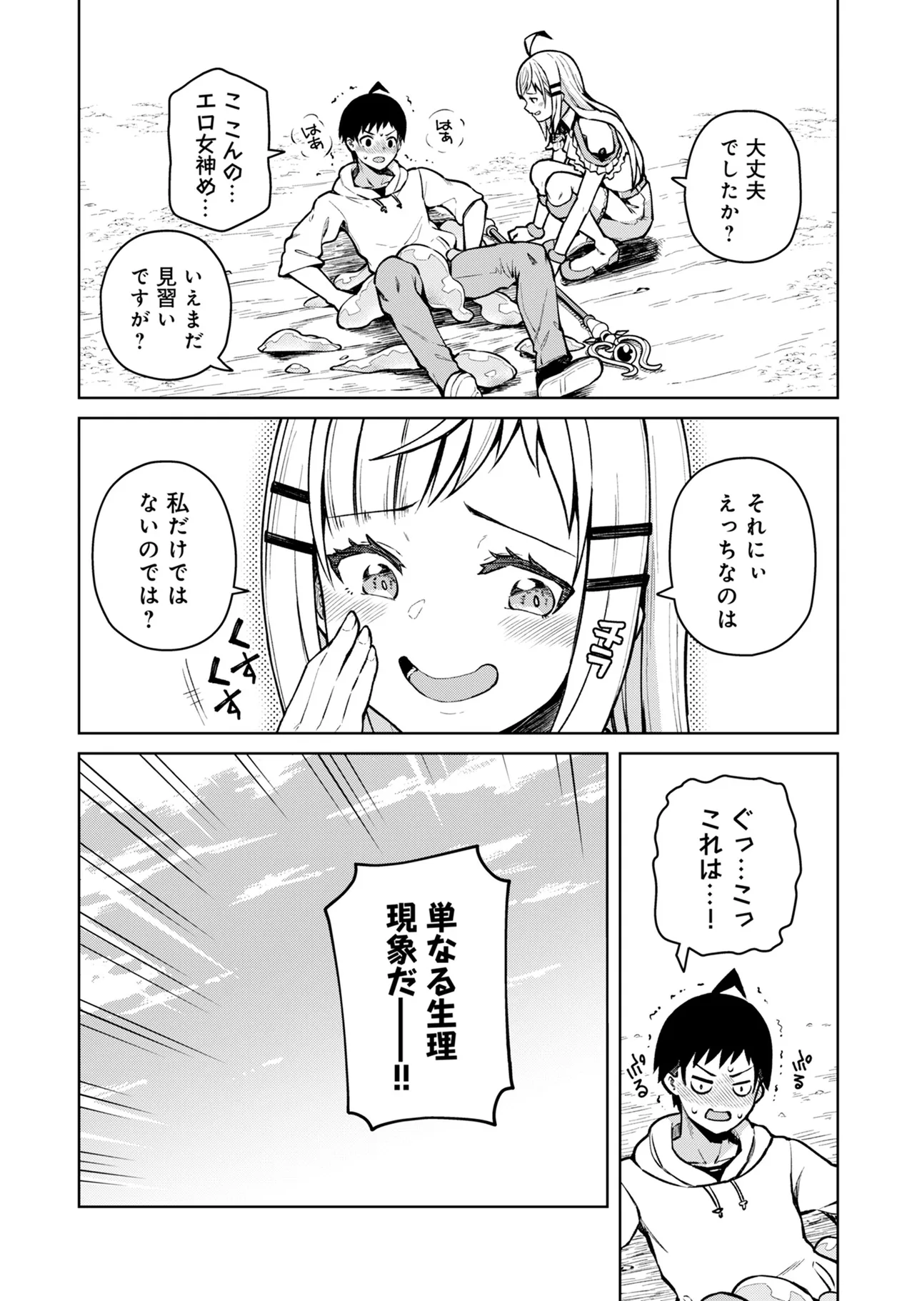 貞操逆転異世界でスケベな美女たちに囲まれながら冒険者生活 第4.2話 - Page 11