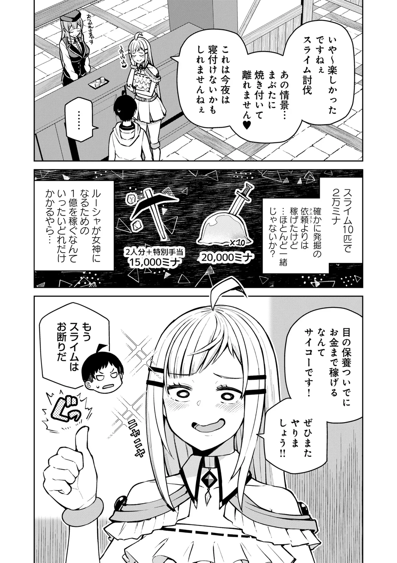 貞操逆転異世界でスケベな美女たちに囲まれながら冒険者生活 第4.2話 - Page 13