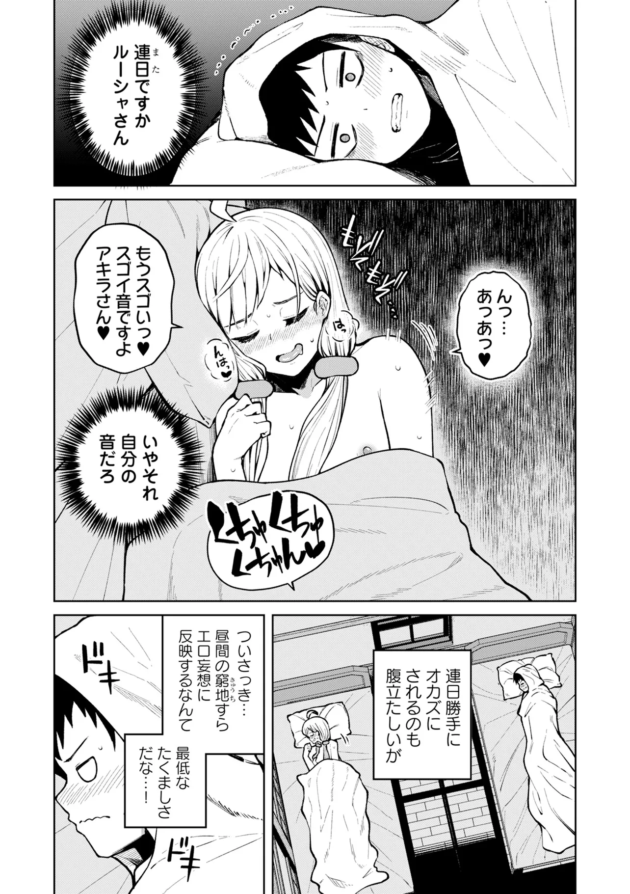 貞操逆転異世界でスケベな美女たちに囲まれながら冒険者生活 第5.1話 - Page 2