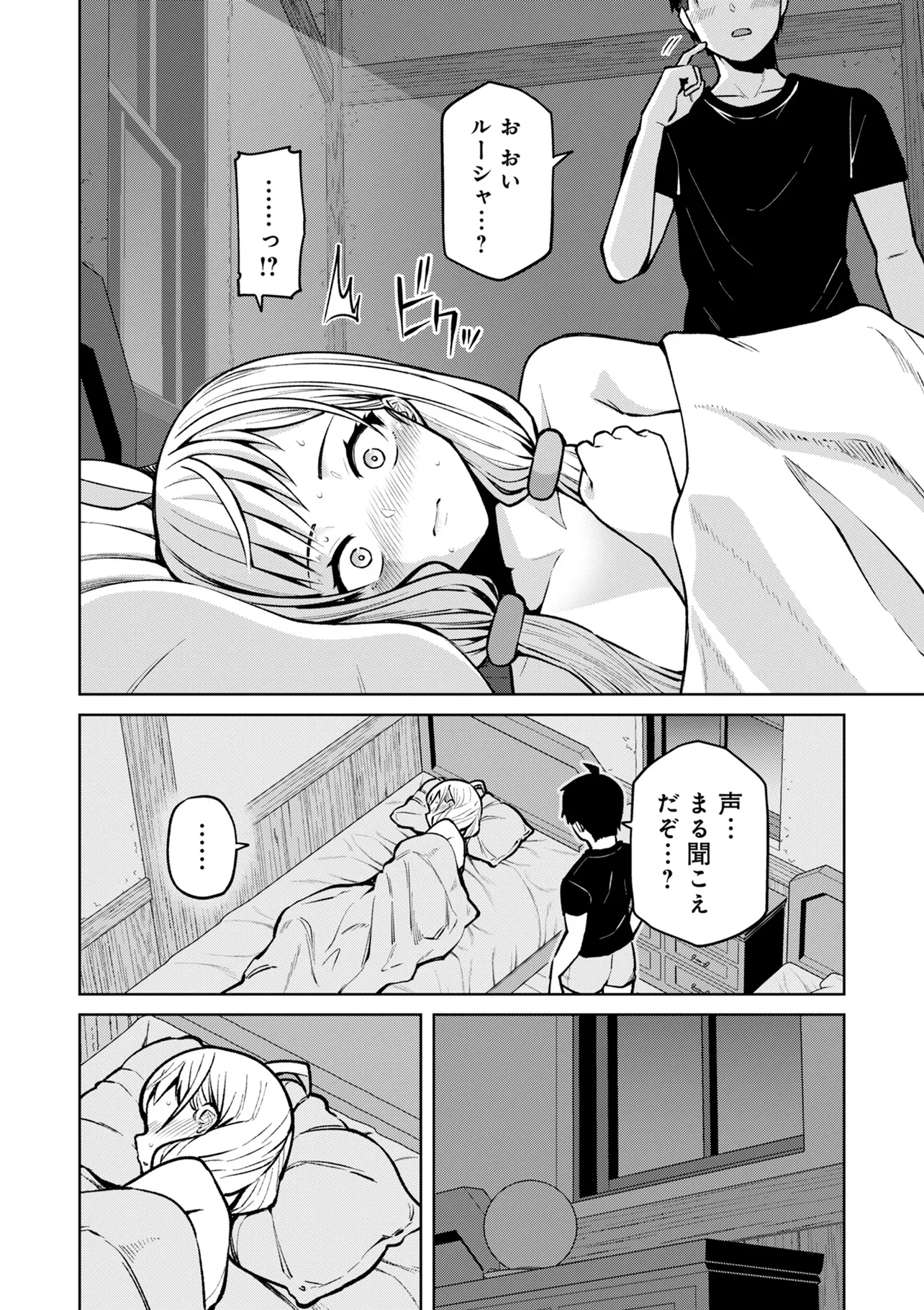 貞操逆転異世界でスケベな美女たちに囲まれながら冒険者生活 第5.1話 - Page 4