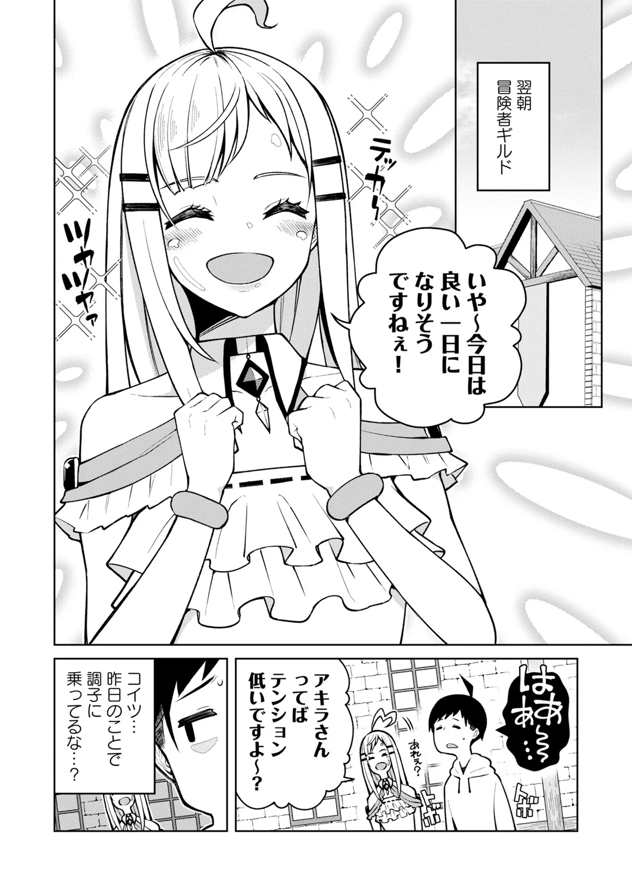 貞操逆転異世界でスケベな美女たちに囲まれながら冒険者生活 第5.1話 - Page 12