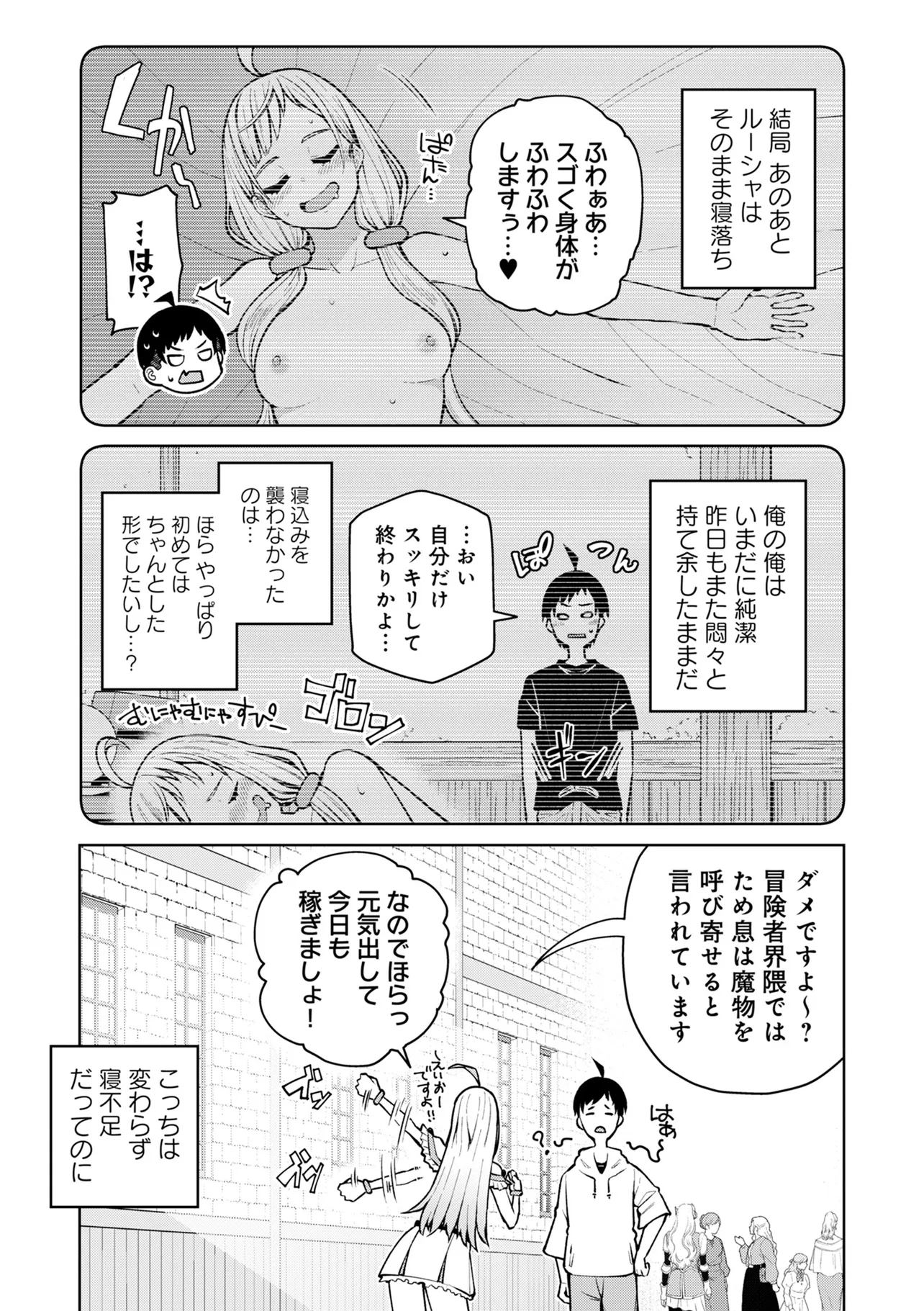 貞操逆転異世界でスケベな美女たちに囲まれながら冒険者生活 第5.2話 - Page 1