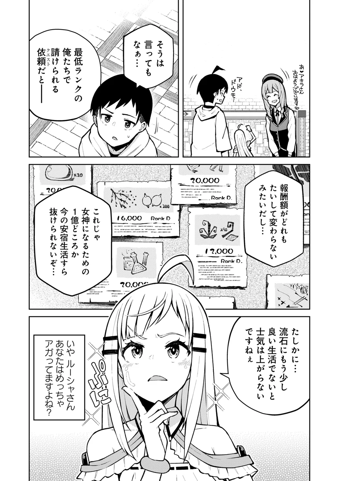 貞操逆転異世界でスケベな美女たちに囲まれながら冒険者生活 第5.2話 - Page 2