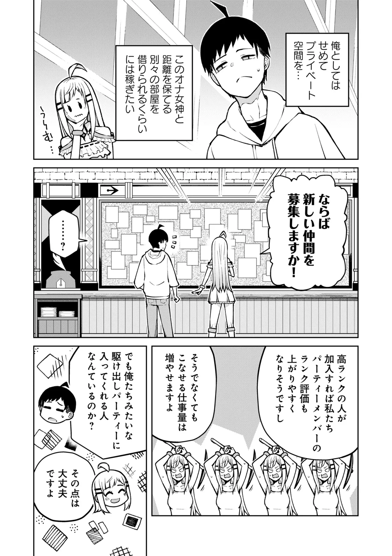 貞操逆転異世界でスケベな美女たちに囲まれながら冒険者生活 第5.2話 - Page 3